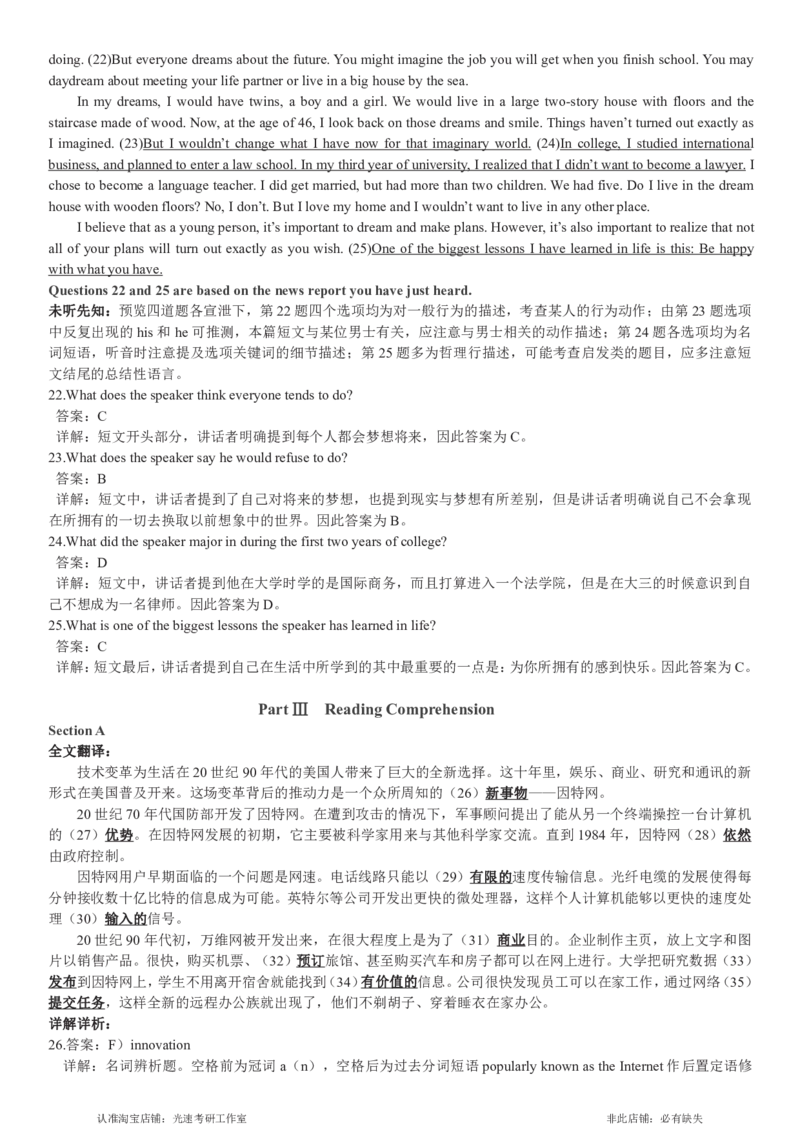 2017.12英语四级解析第2套_英语四六级保存避免失效_最新更新，视频都在这_2026，6月六级速转存易和谐_0、2025年12月六级_00.学丞六级全程班刘晓燕_00讲义资料_四六级历年真题汇总(1)