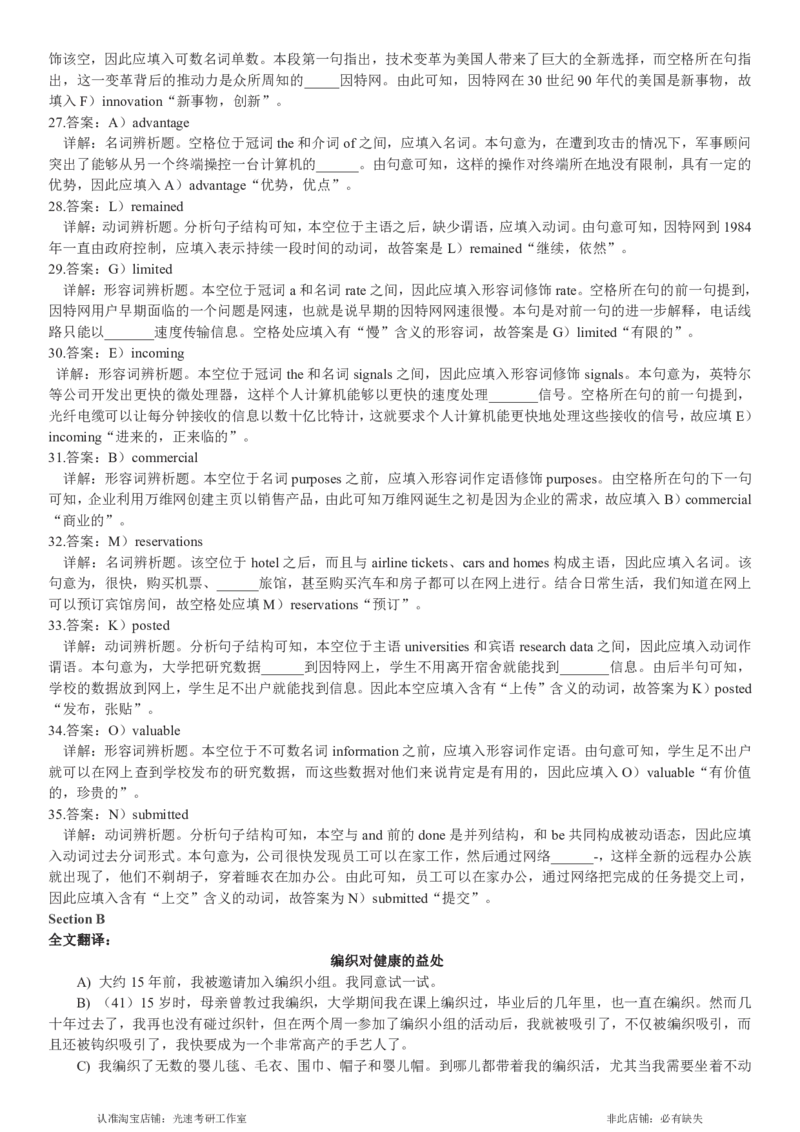 2017.12英语四级解析第2套_英语四六级保存避免失效_最新更新，视频都在这_2026，6月六级速转存易和谐_0、2025年12月六级_00.学丞六级全程班刘晓燕_00讲义资料_四六级历年真题汇总(1)