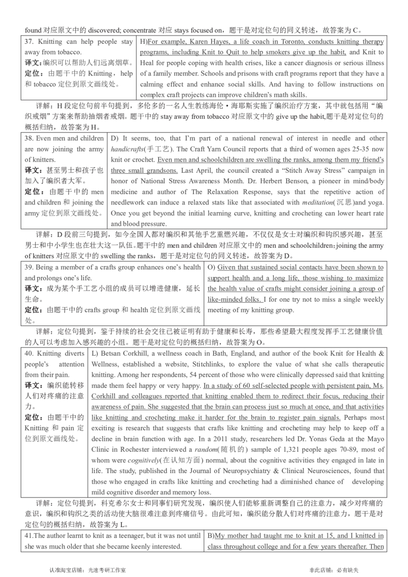 2017.12英语四级解析第2套_英语四六级保存避免失效_最新更新，视频都在这_2026，6月六级速转存易和谐_0、2025年12月六级_00.学丞六级全程班刘晓燕_00讲义资料_四六级历年真题汇总(1)