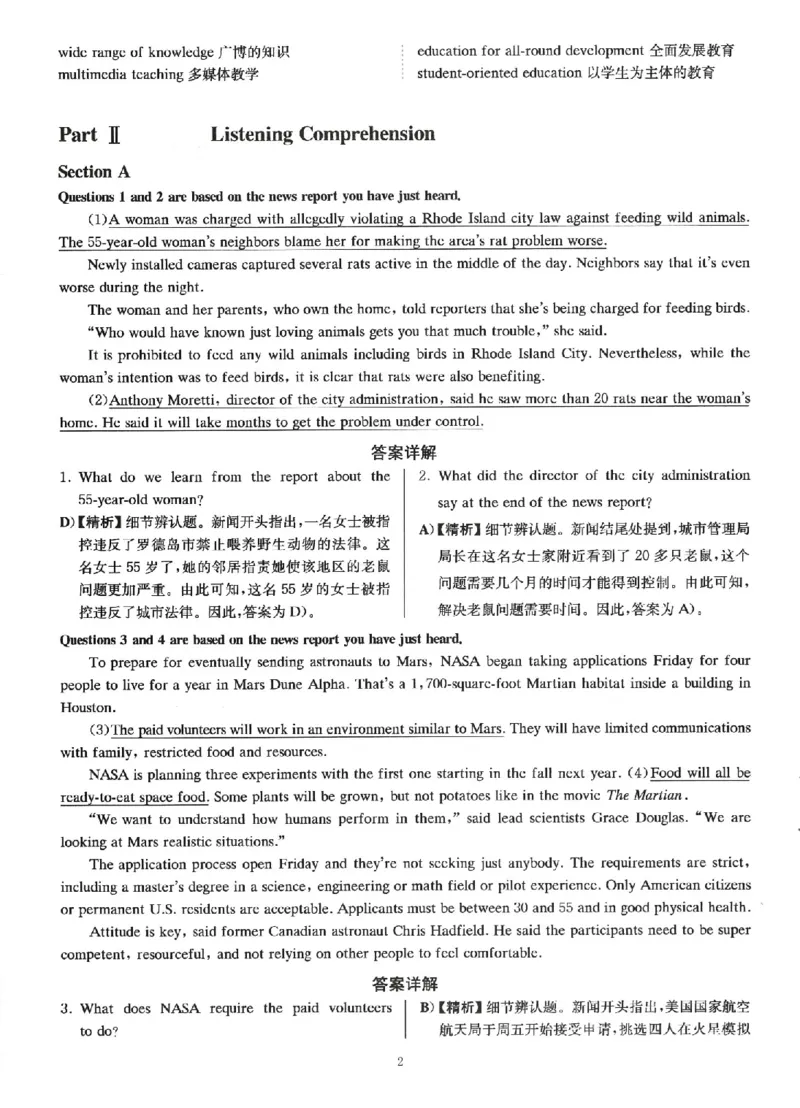 2023.06四级真题第1套详解_英语四六级保存避免失效_最新更新，视频都在这_2026、6月四级速转存易和谐_新大学英语2025.6月4.6级真题_※1.四级历年真题、解析及听力_2.2017-2024年（新题型）