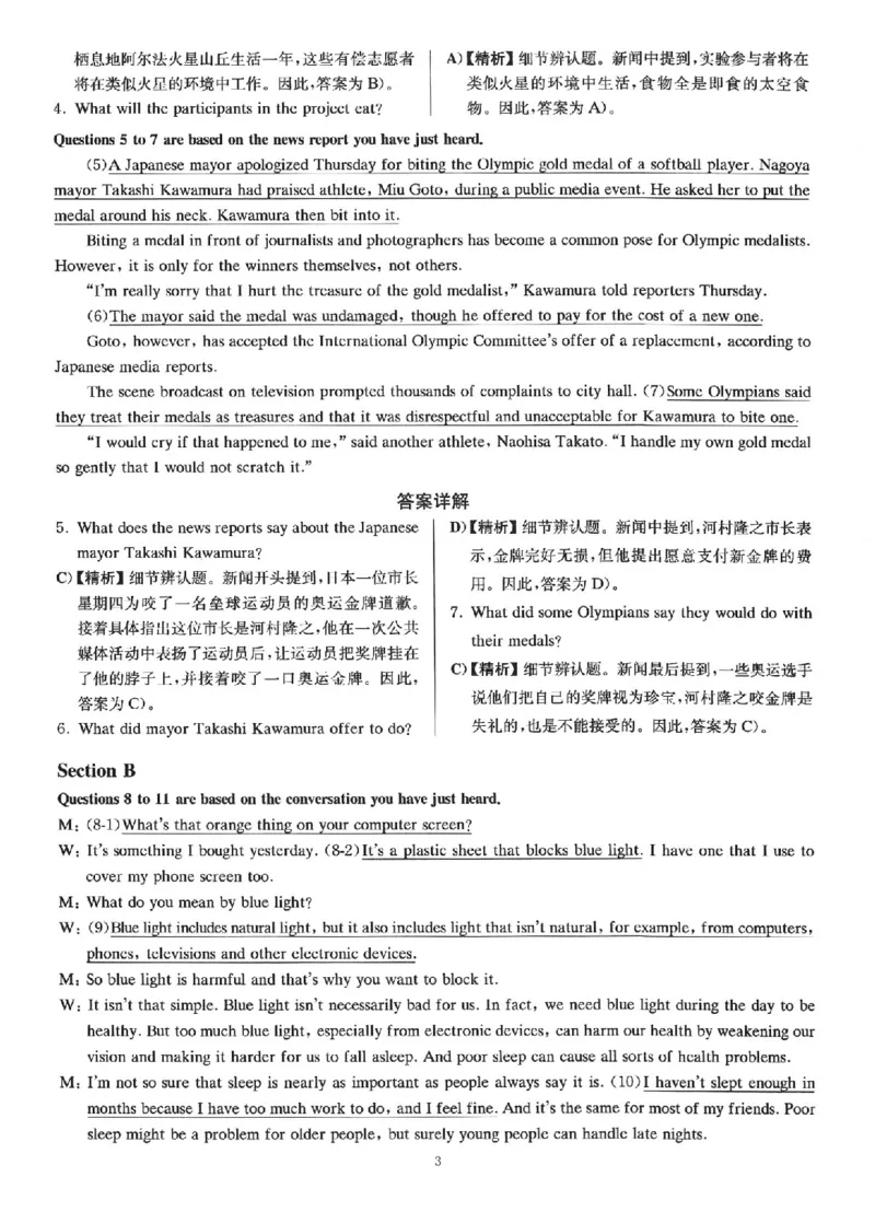 2023.06四级真题第1套详解_英语四六级保存避免失效_最新更新，视频都在这_2026、6月四级速转存易和谐_新大学英语2025.6月4.6级真题_※1.四级历年真题、解析及听力_2.2017-2024年（新题型）