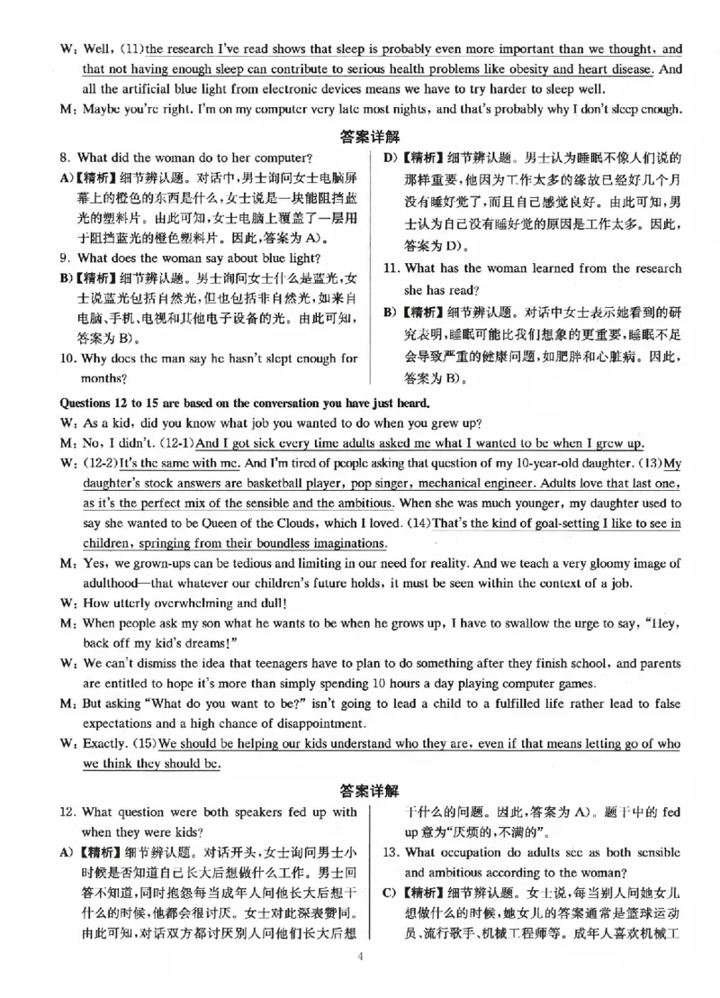 2023.06四级真题第1套详解_英语四六级保存避免失效_最新更新，视频都在这_2026、6月四级速转存易和谐_新大学英语2025.6月4.6级真题_※1.四级历年真题、解析及听力_2.2017-2024年（新题型）