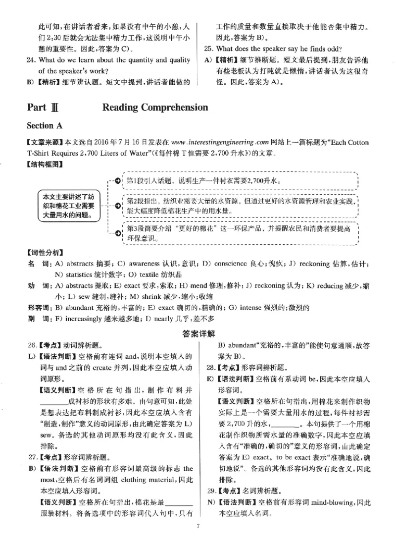 2023.06四级真题第1套详解_英语四六级保存避免失效_最新更新，视频都在这_2026、6月四级速转存易和谐_新大学英语2025.6月4.6级真题_※1.四级历年真题、解析及听力_2.2017-2024年（新题型）