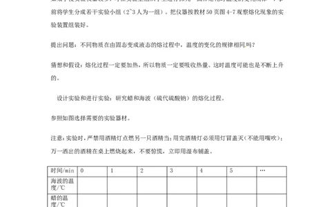 苏科初中物理八上《2.3熔化和凝固》word教案(10)_8上-初中物理苏科版(4)_赠送：旧版资料（和新版好多一样，仍具有很大参考价值）_02教案