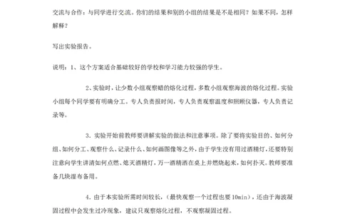 苏科初中物理八上《2.3熔化和凝固》word教案(10)_8上-初中物理苏科版(4)_赠送：旧版资料（和新版好多一样，仍具有很大参考价值）_02教案