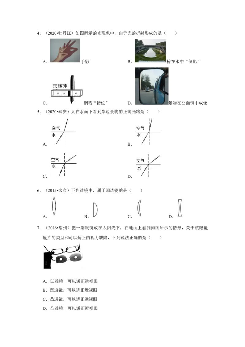 第四章单元测试卷（原卷版）_8上-初中物理苏科版(4)_赠送：旧版资料（和新版好多一样，仍具有很大参考价值）_04试卷_单元测试_单元测试_第四章+单元测试卷