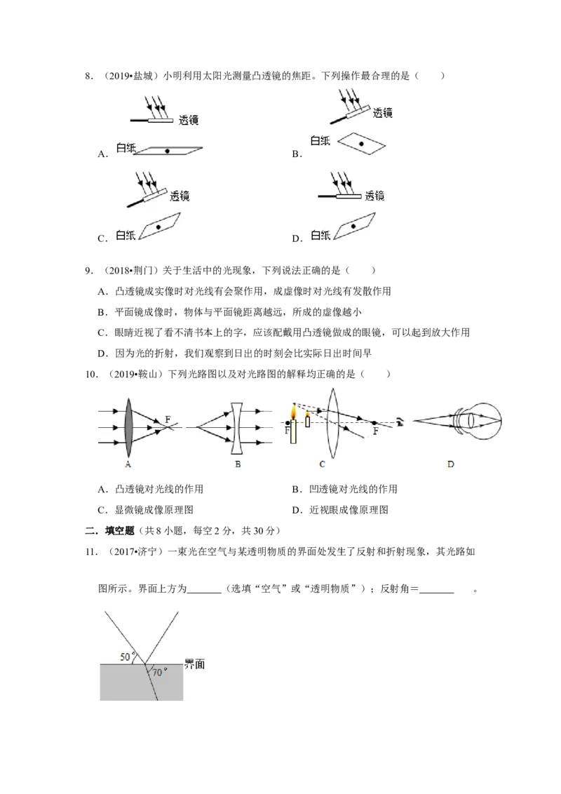 第四章单元测试卷（原卷版）_8上-初中物理苏科版(4)_赠送：旧版资料（和新版好多一样，仍具有很大参考价值）_04试卷_单元测试_单元测试_第四章+单元测试卷