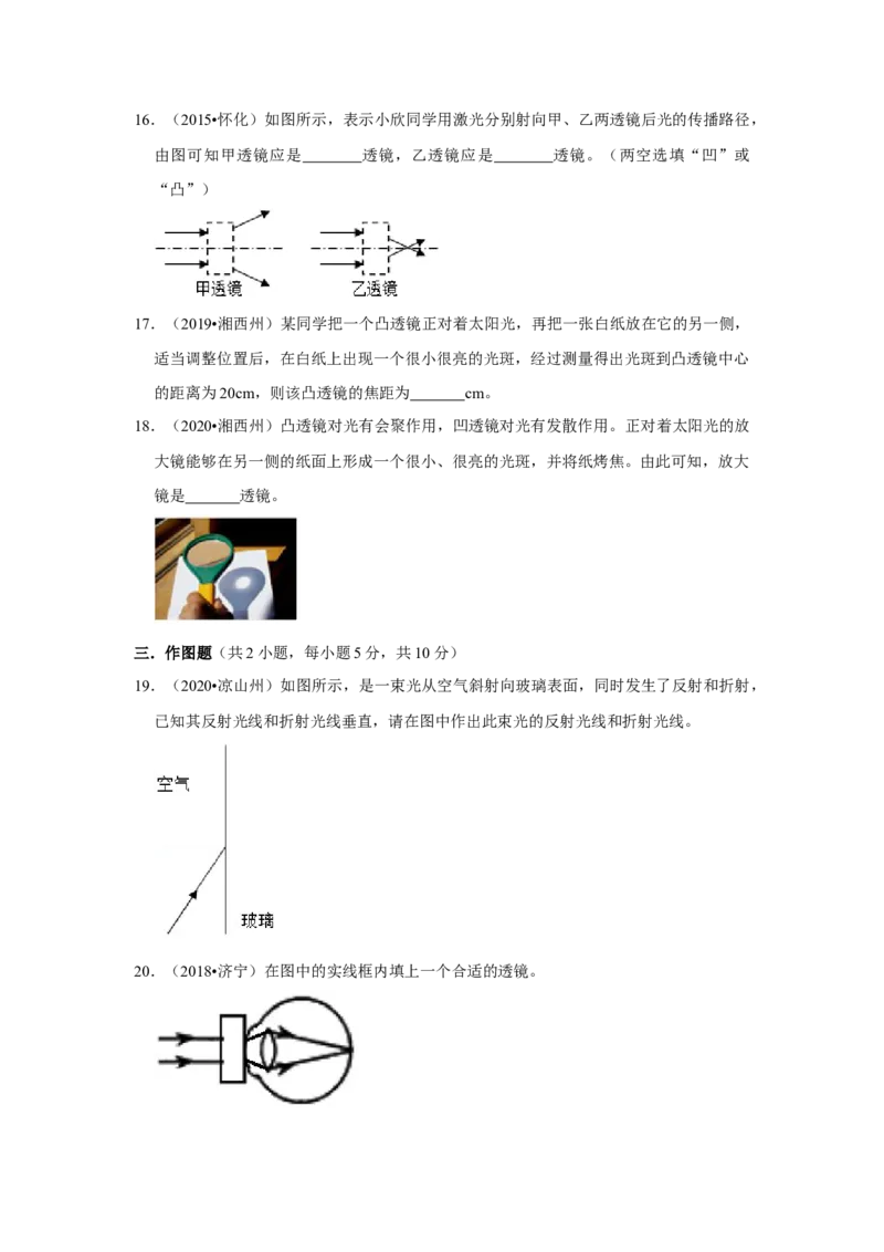 第四章单元测试卷（原卷版）_8上-初中物理苏科版(4)_赠送：旧版资料（和新版好多一样，仍具有很大参考价值）_04试卷_单元测试_单元测试_第四章+单元测试卷