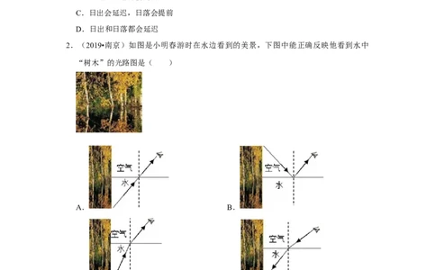 第四章单元测试卷（原卷版）_8上-初中物理苏科版(4)_赠送：旧版资料（和新版好多一样，仍具有很大参考价值）_04试卷_单元测试_单元测试_第四章+单元测试卷