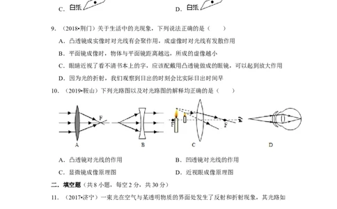 第四章单元测试卷（原卷版）_8上-初中物理苏科版(4)_赠送：旧版资料（和新版好多一样，仍具有很大参考价值）_04试卷_单元测试_单元测试_第四章+单元测试卷