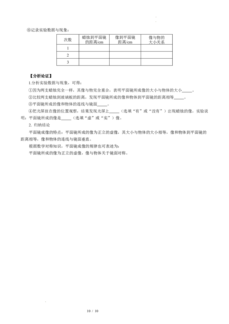 第二章光现象（单元知识清单）学生版_8上-初中物理苏科版(4)_06知识清单（齐全）_第2套_第2章光现象（单元知识清单）-上好课八年级物理上册同步高效课堂（苏科版2024）