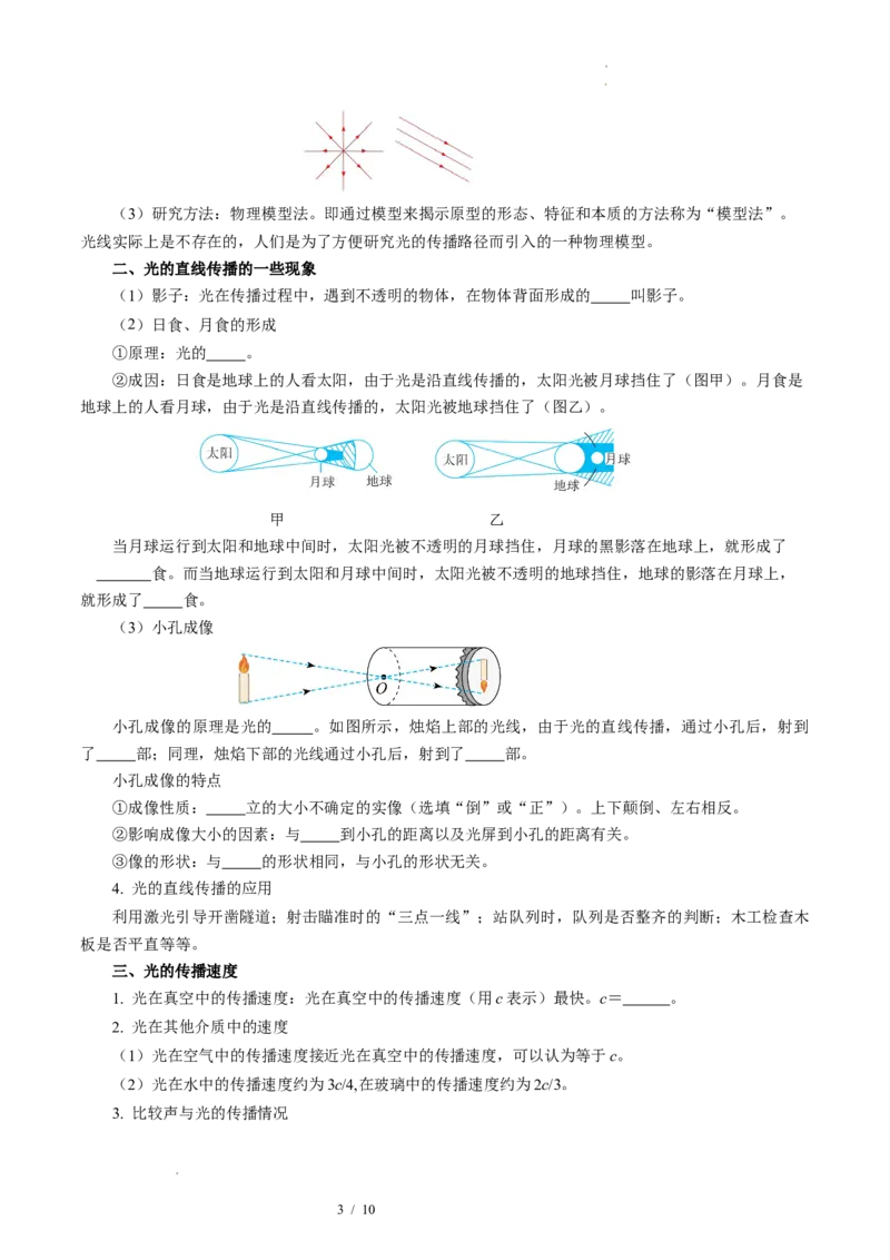 第二章光现象（单元知识清单）学生版_8上-初中物理苏科版(4)_06知识清单（齐全）_第2套_第2章光现象（单元知识清单）-上好课八年级物理上册同步高效课堂（苏科版2024）