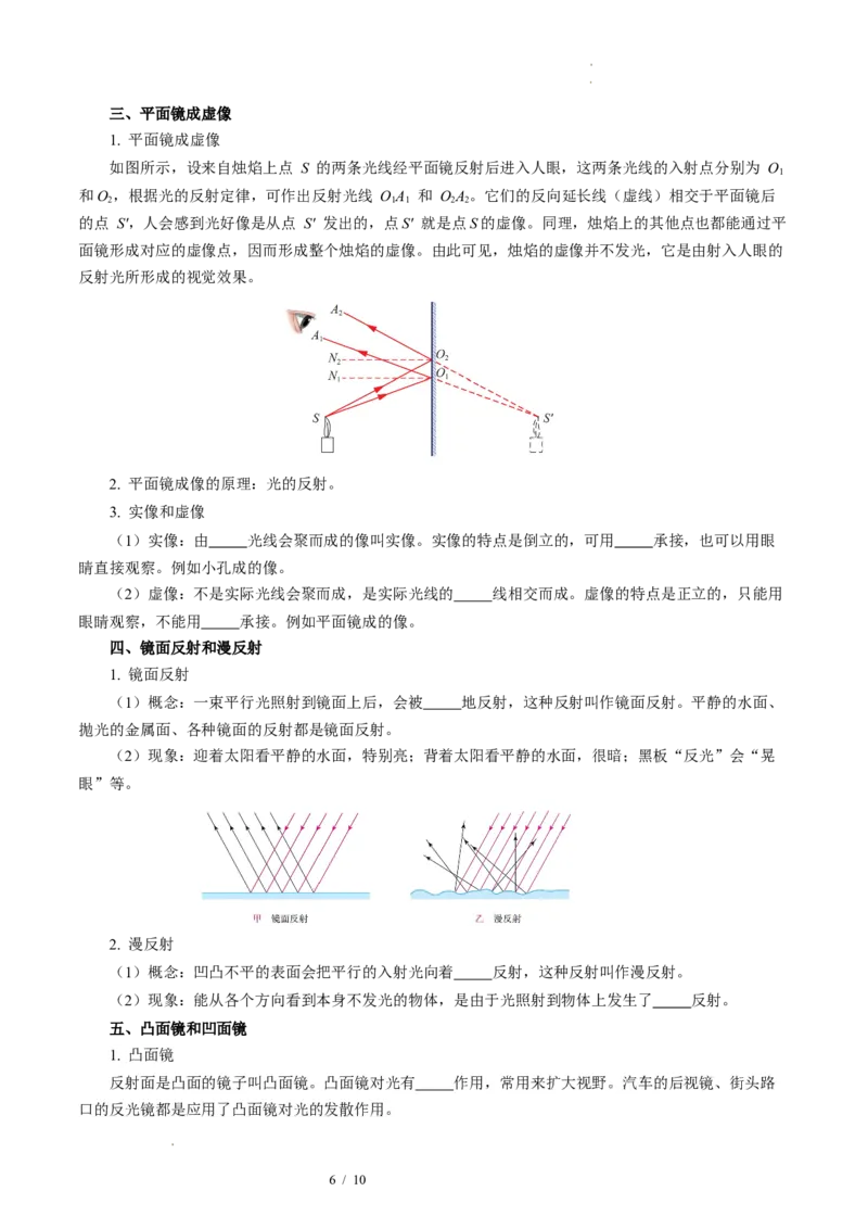 第二章光现象（单元知识清单）学生版_8上-初中物理苏科版(4)_06知识清单（齐全）_第2套_第2章光现象（单元知识清单）-上好课八年级物理上册同步高效课堂（苏科版2024）