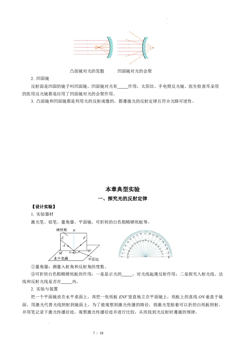 第二章光现象（单元知识清单）学生版_8上-初中物理苏科版(4)_06知识清单（齐全）_第2套_第2章光现象（单元知识清单）-上好课八年级物理上册同步高效课堂（苏科版2024）
