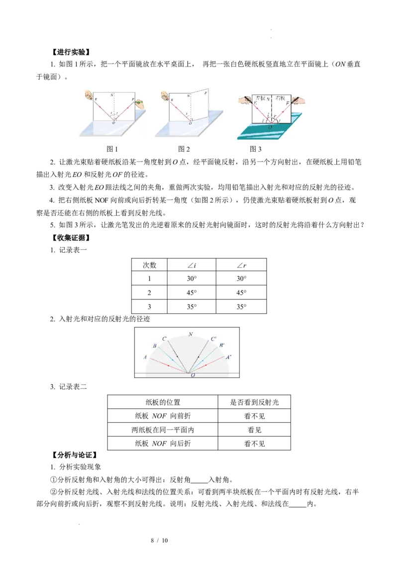 第二章光现象（单元知识清单）学生版_8上-初中物理苏科版(4)_06知识清单（齐全）_第2套_第2章光现象（单元知识清单）-上好课八年级物理上册同步高效课堂（苏科版2024）