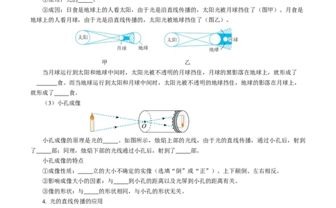 第二章光现象（单元知识清单）学生版_8上-初中物理苏科版(4)_06知识清单（齐全）_第2套_第2章光现象（单元知识清单）-上好课八年级物理上册同步高效课堂（苏科版2024）