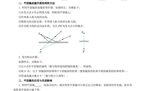 第二章光现象（单元知识清单）学生版_8上-初中物理苏科版(4)_06知识清单（齐全）_第2套_第2章光现象（单元知识清单）-上好课八年级物理上册同步高效课堂（苏科版2024）