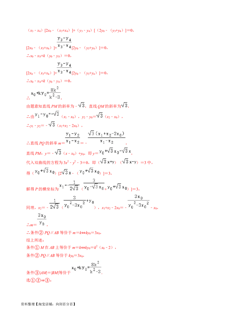 专题15圆锥曲线综合（解析版）_新高考复习资料_2024年新高考资料_专项复习资料_完2023年高考真题题源解密（新高考）