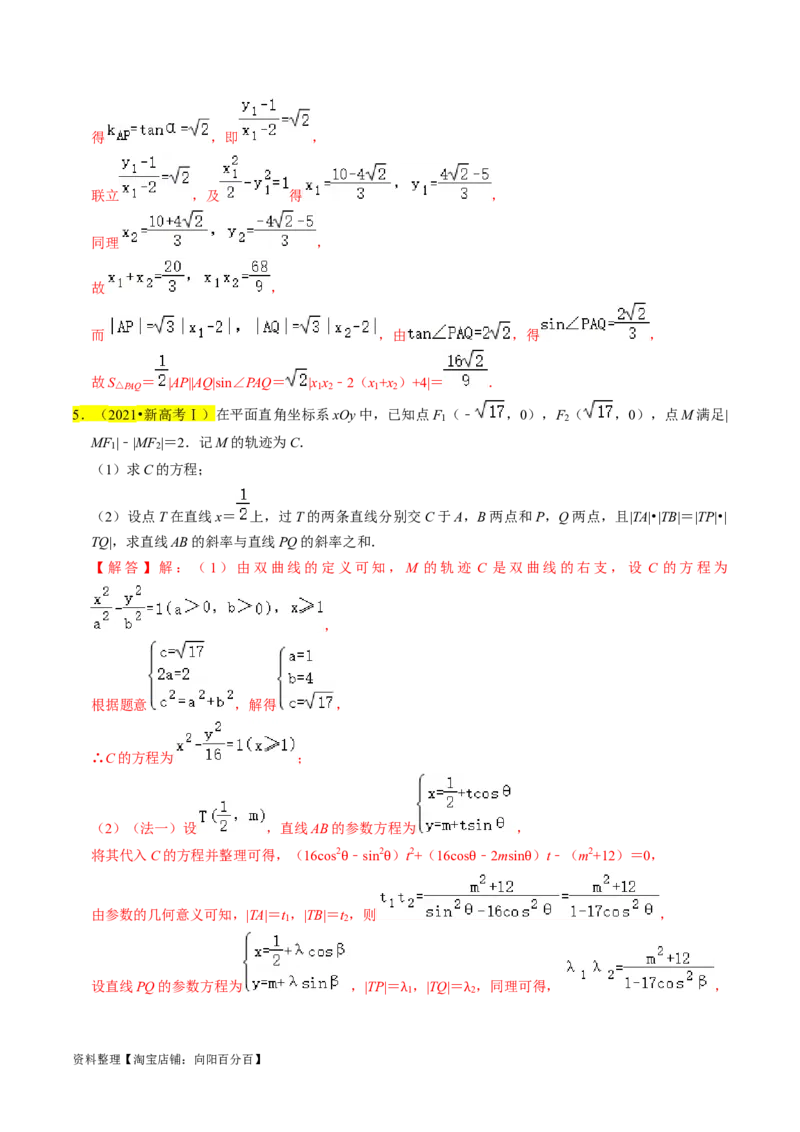 专题15圆锥曲线综合（解析版）_新高考复习资料_2024年新高考资料_专项复习资料_完2023年高考真题题源解密（新高考）