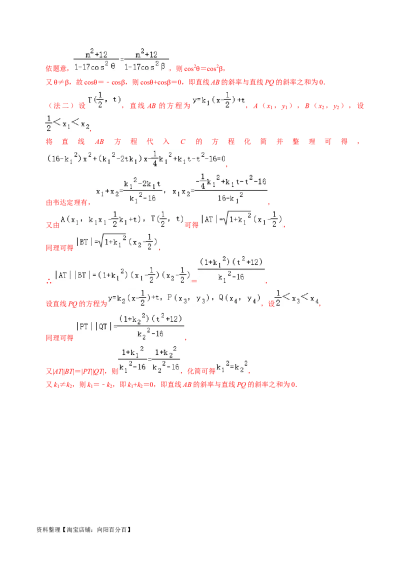 专题15圆锥曲线综合（解析版）_新高考复习资料_2024年新高考资料_专项复习资料_完2023年高考真题题源解密（新高考）