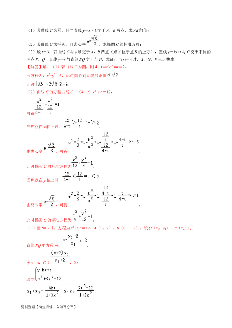 专题15圆锥曲线综合（解析版）_新高考复习资料_2024年新高考资料_专项复习资料_完2023年高考真题题源解密（新高考）