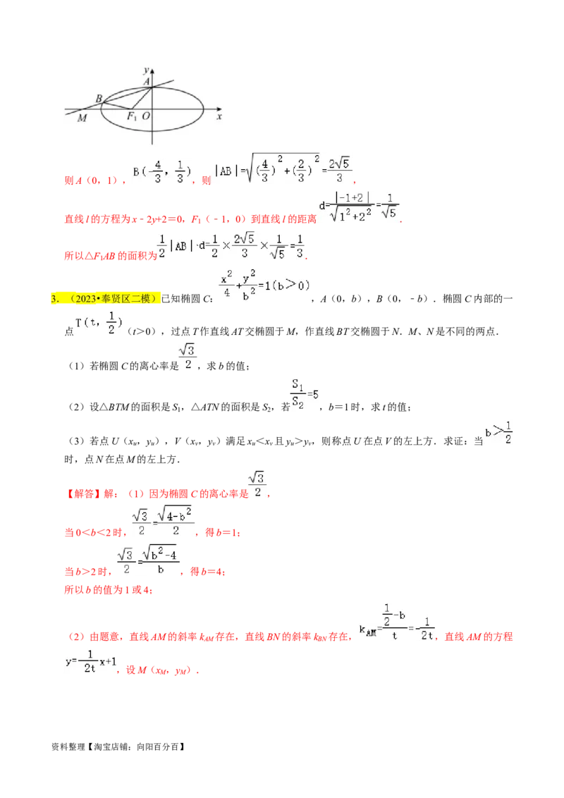 专题15圆锥曲线综合（解析版）_新高考复习资料_2024年新高考资料_专项复习资料_完2023年高考真题题源解密（新高考）
