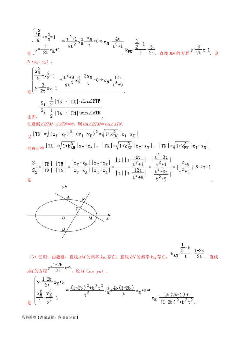 专题15圆锥曲线综合（解析版）_新高考复习资料_2024年新高考资料_专项复习资料_完2023年高考真题题源解密（新高考）