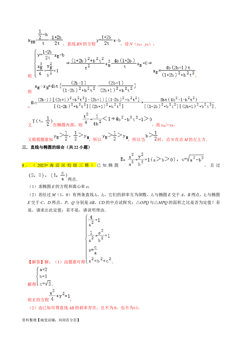 专题15圆锥曲线综合（解析版）_新高考复习资料_2024年新高考资料_专项复习资料_完2023年高考真题题源解密（新高考）