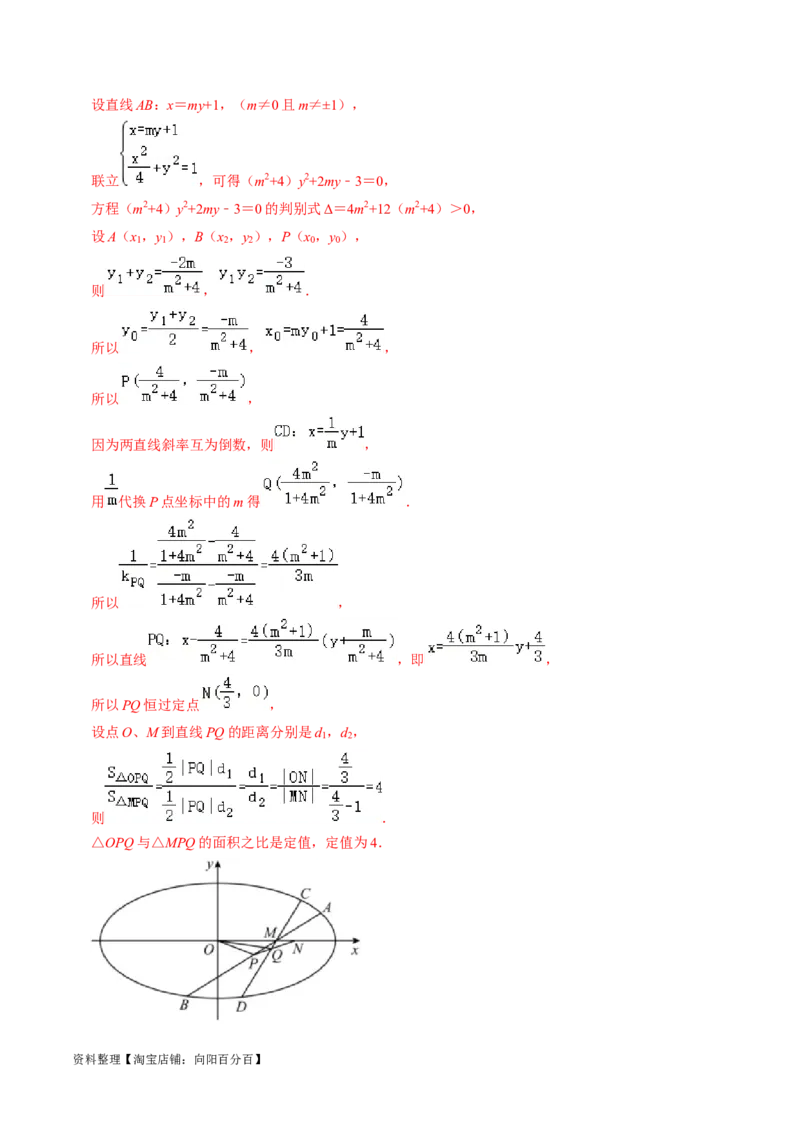 专题15圆锥曲线综合（解析版）_新高考复习资料_2024年新高考资料_专项复习资料_完2023年高考真题题源解密（新高考）