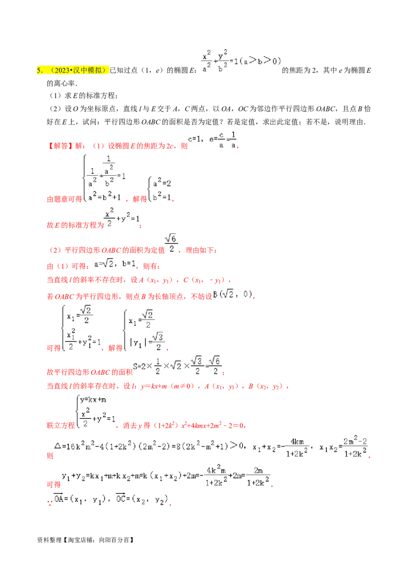 专题15圆锥曲线综合（解析版）_新高考复习资料_2024年新高考资料_专项复习资料_完2023年高考真题题源解密（新高考）