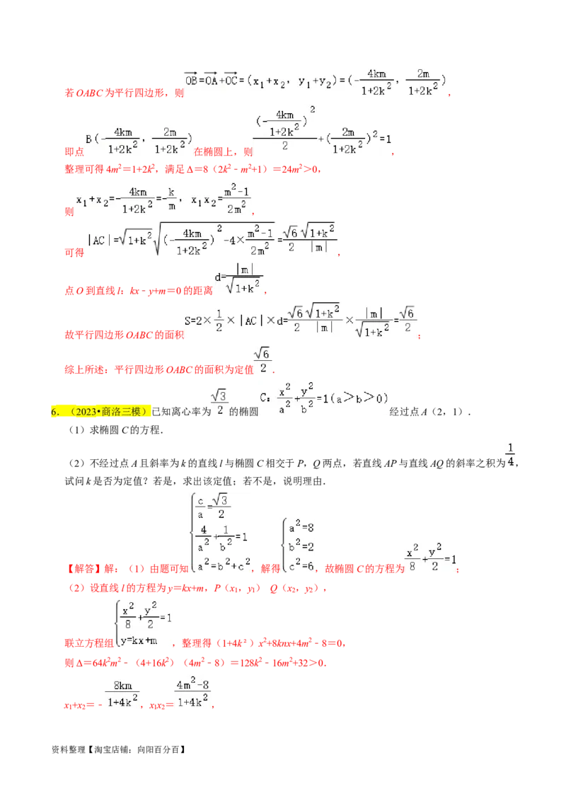 专题15圆锥曲线综合（解析版）_新高考复习资料_2024年新高考资料_专项复习资料_完2023年高考真题题源解密（新高考）