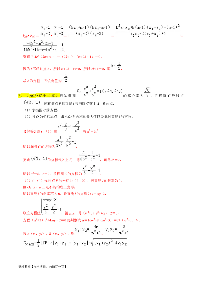 专题15圆锥曲线综合（解析版）_新高考复习资料_2024年新高考资料_专项复习资料_完2023年高考真题题源解密（新高考）