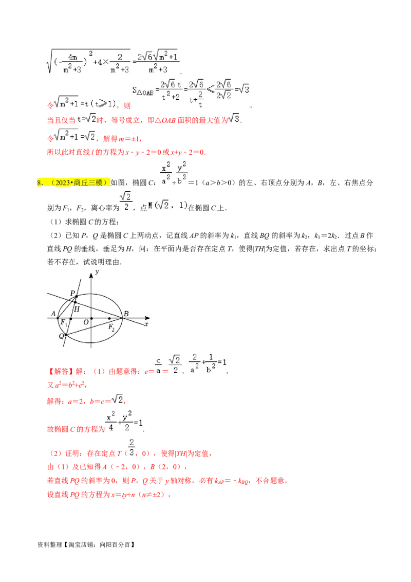 专题15圆锥曲线综合（解析版）_新高考复习资料_2024年新高考资料_专项复习资料_完2023年高考真题题源解密（新高考）