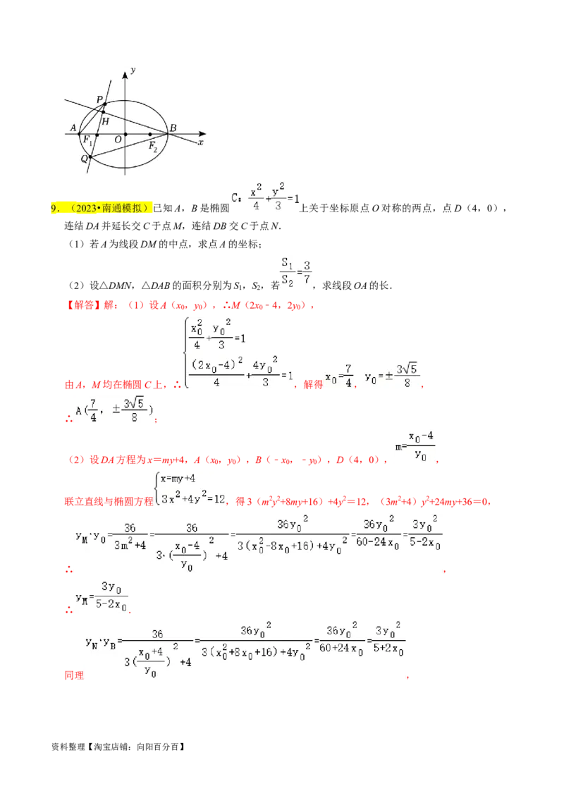 专题15圆锥曲线综合（解析版）_新高考复习资料_2024年新高考资料_专项复习资料_完2023年高考真题题源解密（新高考）