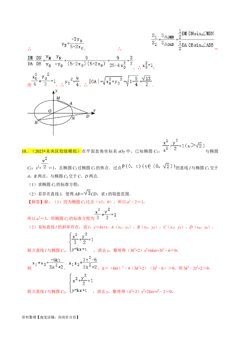 专题15圆锥曲线综合（解析版）_新高考复习资料_2024年新高考资料_专项复习资料_完2023年高考真题题源解密（新高考）