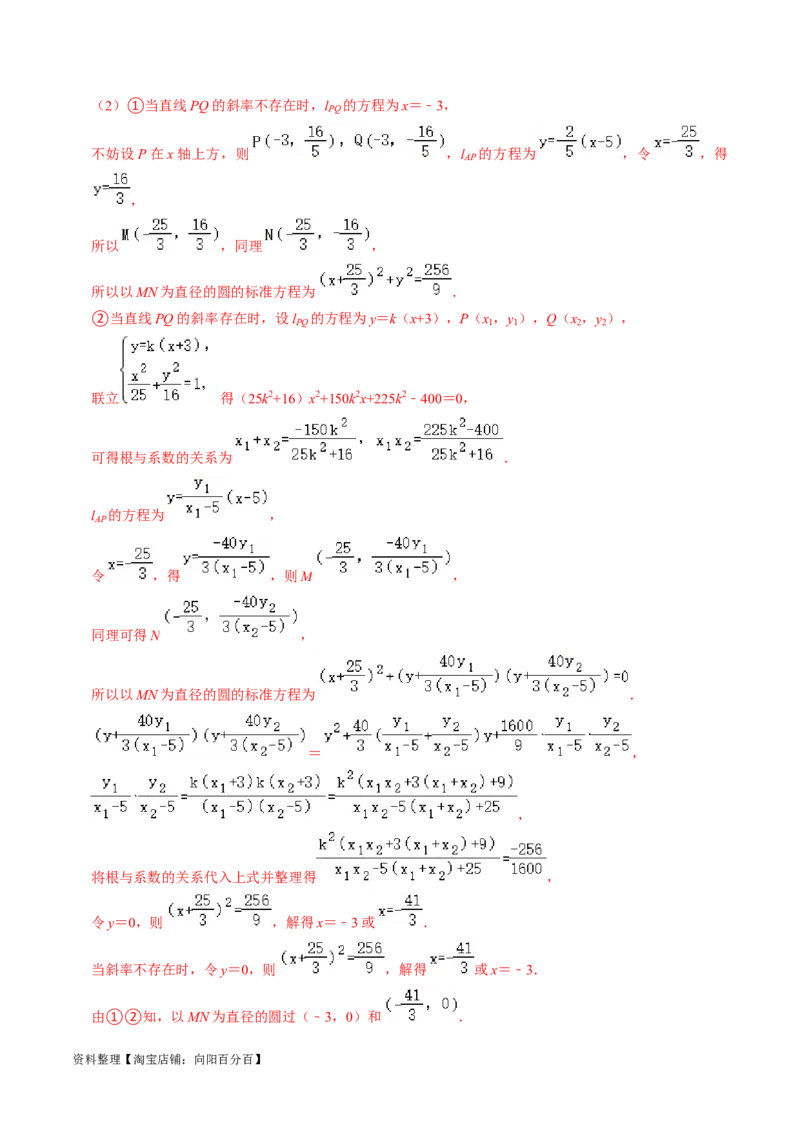 专题15圆锥曲线综合（解析版）_新高考复习资料_2024年新高考资料_专项复习资料_完2023年高考真题题源解密（新高考）
