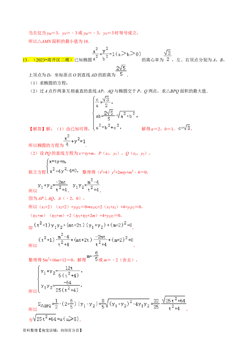 专题15圆锥曲线综合（解析版）_新高考复习资料_2024年新高考资料_专项复习资料_完2023年高考真题题源解密（新高考）