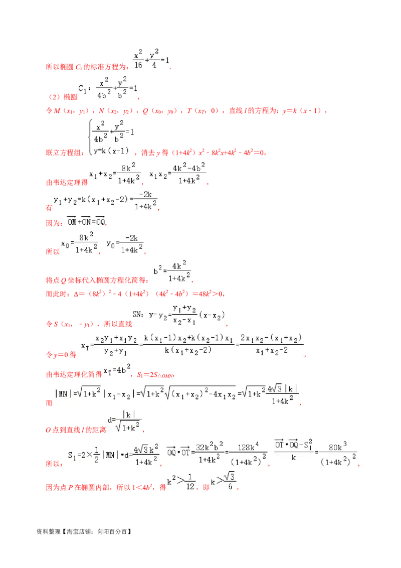 专题15圆锥曲线综合（解析版）_新高考复习资料_2024年新高考资料_专项复习资料_完2023年高考真题题源解密（新高考）