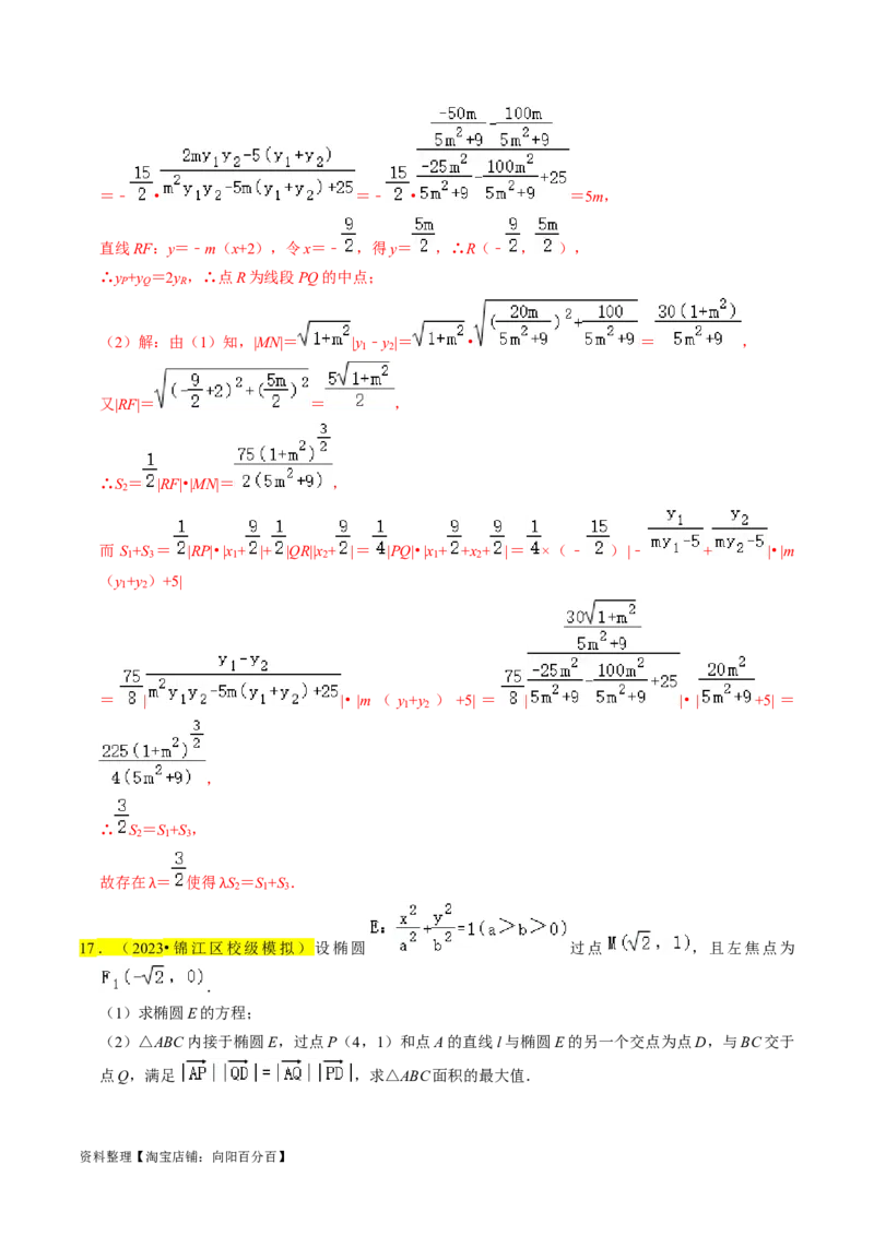 专题15圆锥曲线综合（解析版）_新高考复习资料_2024年新高考资料_专项复习资料_完2023年高考真题题源解密（新高考）