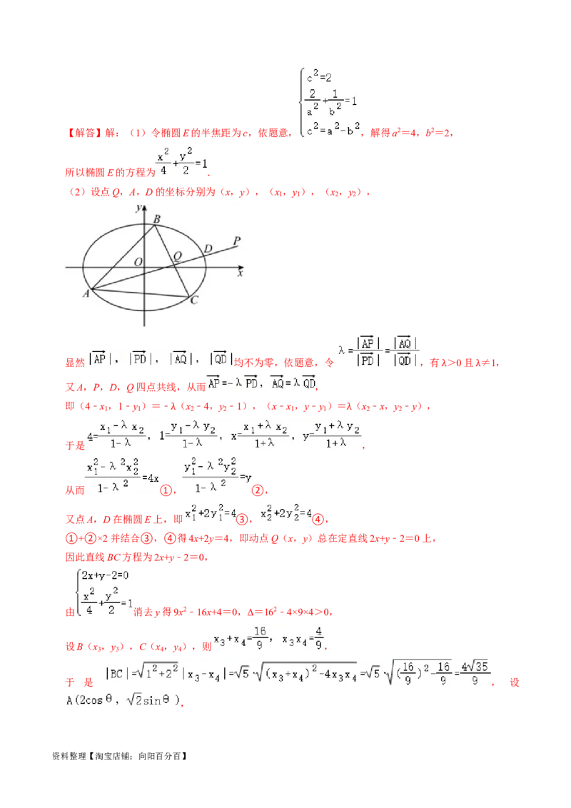 专题15圆锥曲线综合（解析版）_新高考复习资料_2024年新高考资料_专项复习资料_完2023年高考真题题源解密（新高考）
