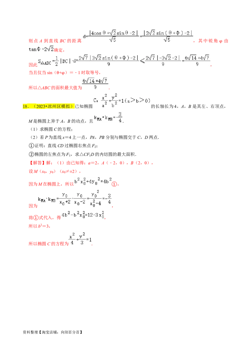 专题15圆锥曲线综合（解析版）_新高考复习资料_2024年新高考资料_专项复习资料_完2023年高考真题题源解密（新高考）
