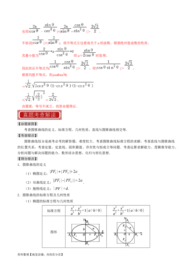 专题15圆锥曲线综合（解析版）_新高考复习资料_2024年新高考资料_专项复习资料_完2023年高考真题题源解密（新高考）