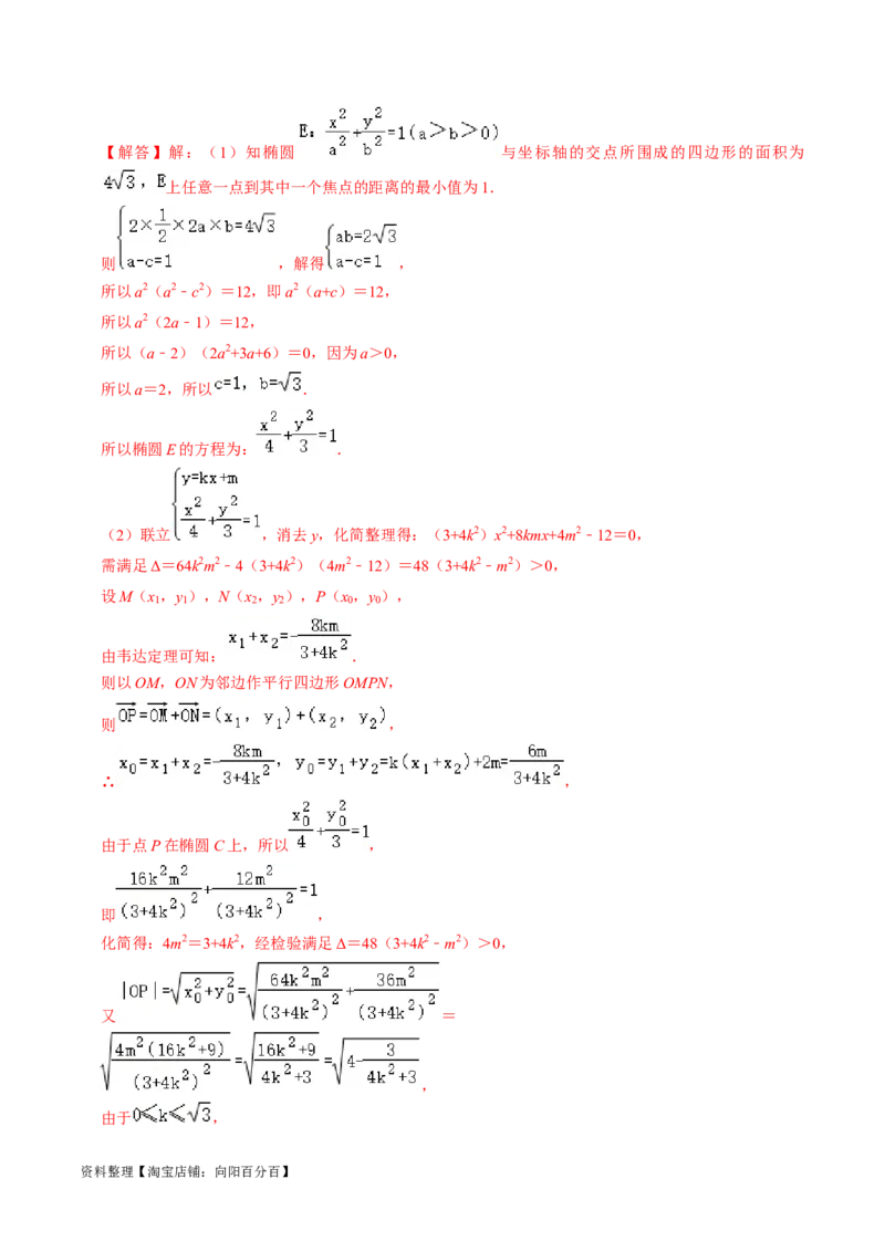 专题15圆锥曲线综合（解析版）_新高考复习资料_2024年新高考资料_专项复习资料_完2023年高考真题题源解密（新高考）