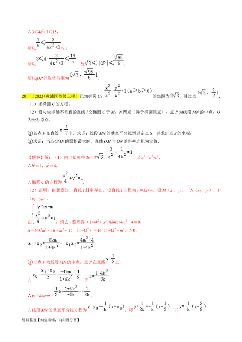 专题15圆锥曲线综合（解析版）_新高考复习资料_2024年新高考资料_专项复习资料_完2023年高考真题题源解密（新高考）