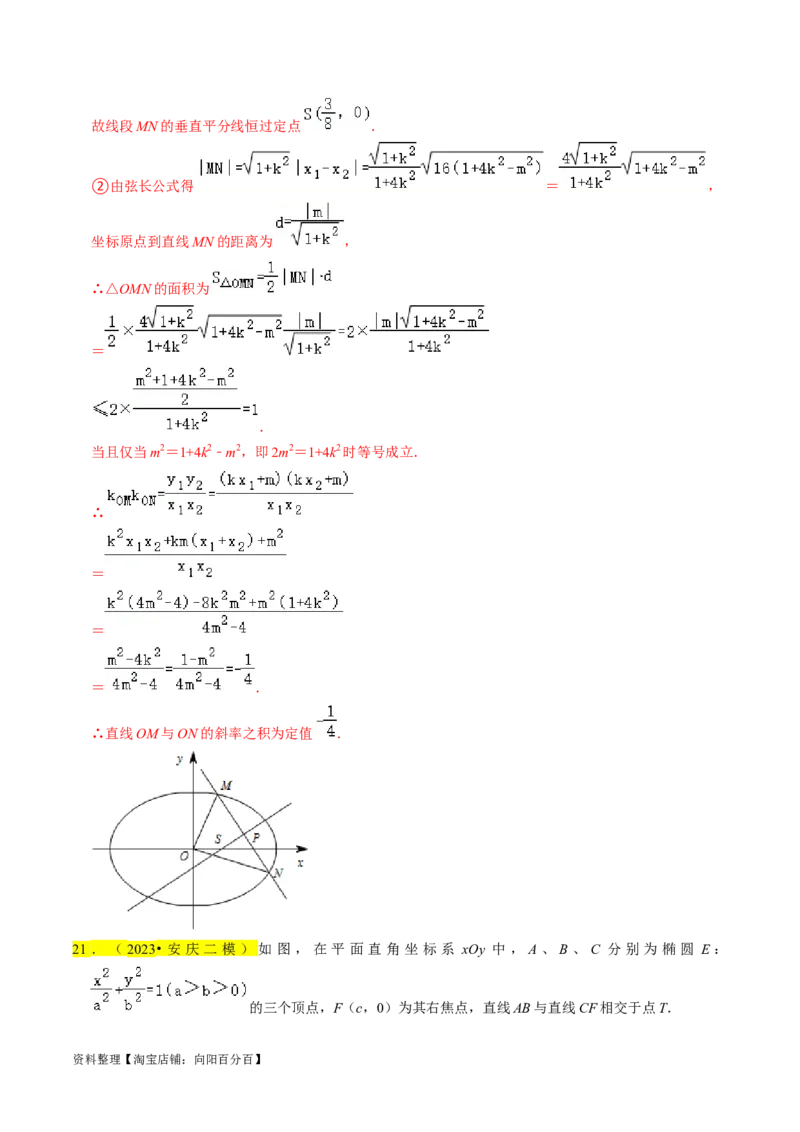 专题15圆锥曲线综合（解析版）_新高考复习资料_2024年新高考资料_专项复习资料_完2023年高考真题题源解密（新高考）