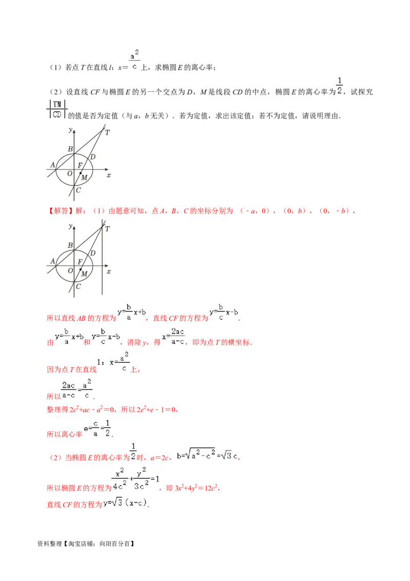 专题15圆锥曲线综合（解析版）_新高考复习资料_2024年新高考资料_专项复习资料_完2023年高考真题题源解密（新高考）