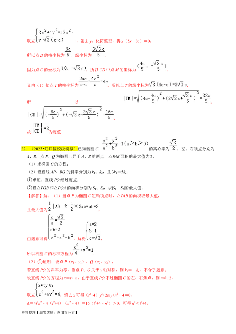 专题15圆锥曲线综合（解析版）_新高考复习资料_2024年新高考资料_专项复习资料_完2023年高考真题题源解密（新高考）