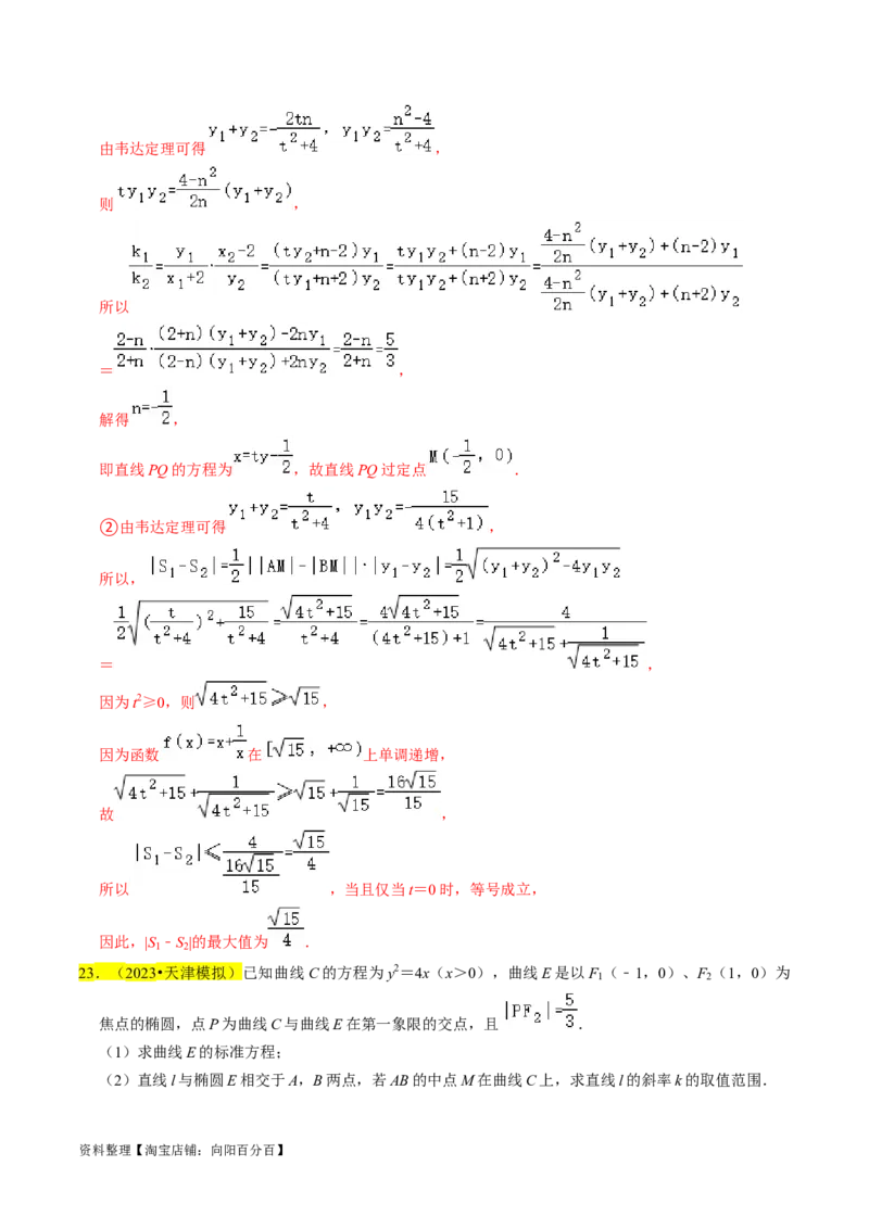 专题15圆锥曲线综合（解析版）_新高考复习资料_2024年新高考资料_专项复习资料_完2023年高考真题题源解密（新高考）