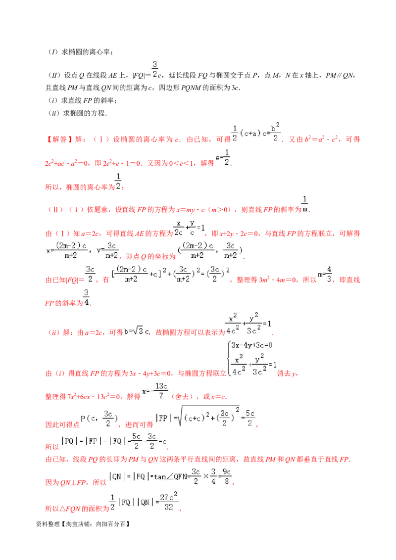 专题15圆锥曲线综合（解析版）_新高考复习资料_2024年新高考资料_专项复习资料_完2023年高考真题题源解密（新高考）