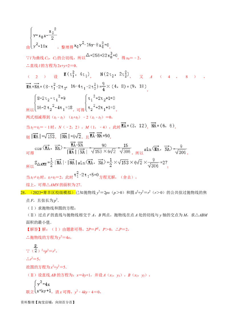 专题15圆锥曲线综合（解析版）_新高考复习资料_2024年新高考资料_专项复习资料_完2023年高考真题题源解密（新高考）